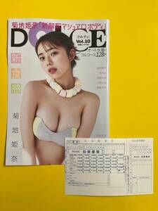 7★応募者全員サービス 払込取扱票★DOLCE 2024 菊地姫奈 林ゆめ 斉藤里奈 三野宮鈴 斎藤恭代 石浜 西野 麻生 奥村 大瀧 紫藤 澄田綾乃 QUO