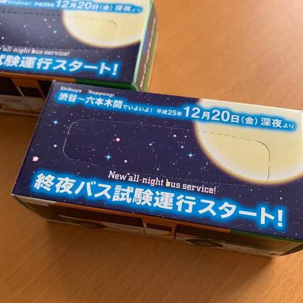 非売品平成25年都営バス終夜試験運行記念時配布ミニ箱ティッシュ2個セット