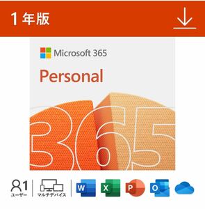 Microsoft 365 Personal 1年版|オンラインコード版|Win/Mac/iPad|インストール台数無制限(同時使用可能台数5台) 