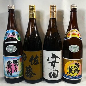 【かごしま焼酎飲み比べ4本セット⑩】鹿児島 明るい農村 佐藤 安田 西海の薫 一升瓶 1800ml 25% 26% 芋 麦 焼酎 未開封 まとめ お酒 E554-1