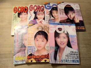 GORO 7冊　まとめて　雑誌　古書　古本　　