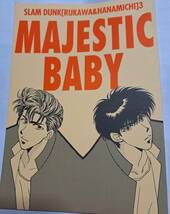 スラムダンク同人誌　MAJESTIC BABY _画像1