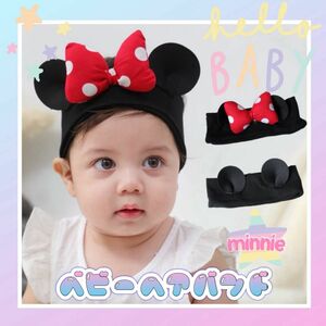 新品未使用 ミニー ベビー ヘアバンド ターバン バンダナ リボン 耳 ディズニー 1歳 子供 コスプレ パルパルーザ