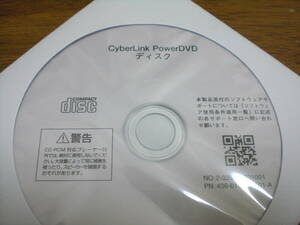 【即決】◆送料無料◆ 新品未開封品 サイバーリンク PowerDVD / 再生ソフト メディアプレーヤー CyberLink