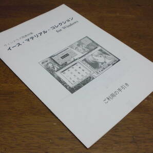 【即決】日本ファルコム 「イース マテリアルコレクション」Falcom 素材集 MIDI WAVE Ys 1996年発売の画像4