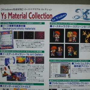 【即決】日本ファルコム 「イース マテリアルコレクション」Falcom 素材集 MIDI WAVE Ys 1996年発売の画像7