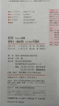 らくらく突破 保育士 過去問 ここだけ丸暗記 第3版 保育士試験 保育士資格取得支援研究所_画像2