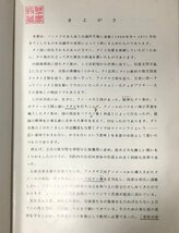 昭46 アユタヤを訪れる人のために 山田長政と日本人町日本女性ギヨマー夫人 細田正 203P_画像3