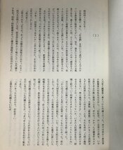 昭59 自由民権村松愛蔵とその予告 柴田良保 250P_画像3