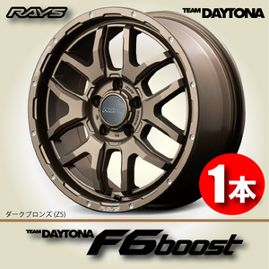 納期確認必須 1本価格 レイズ チームデイトナ F6boost Z5カラー 17inch 5H127 7J+40 RAYS TEAM DAYTONA