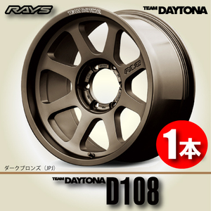 納期確認必須 1本価格 レイズ チームデイトナ D108 JPJカラー 18inch 6H139.7 8J+20 RAYS TEAM DAYTONA