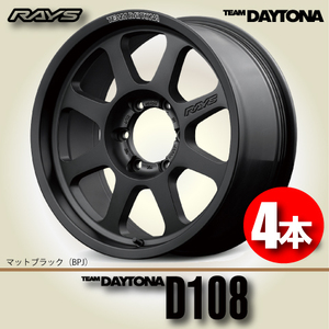 納期確認必須 4本価格 レイズ チームデイトナ D108 BPJカラー 18inch 5H127 9J+0 RAYS TEAM DAYTONA