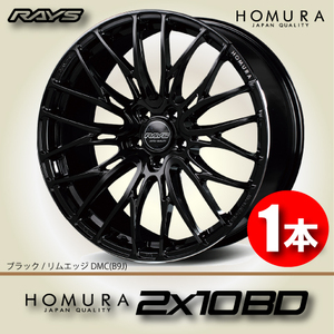 納期確認必須 1本価格 レイズ ホムラ 2×10BD B9Jカラー 21inch 5H114.3 9J+38 RAYS HOMURA 2X10BD