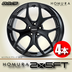 納期確認必須 4本価格 レイズ ホムラ 2×5FT BOJカラー 20inch 5H120 8.5J+38 RAYS HOMURA 2X5FT