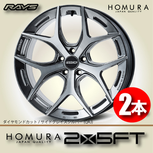 納期確認必須 2本価格 レイズ ホムラ 2×5FT QAJカラー 19inch 5H114.3 8.5J+45 RAYS HOMURA 2X5FT