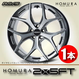 納期確認必須 1本価格 レイズ ホムラ 2×5FT QAJカラー 20inch 5H114.3 8.5J+38 RAYS HOMURA 2X5FT