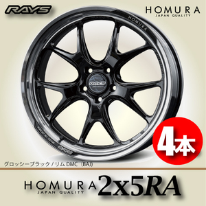 納期確認必須 4本価格 レイズ ホムラ 2×5RA BAJカラー 20inch 5H114.3 8.5J+45 RAYS HOMURA 2X5RA