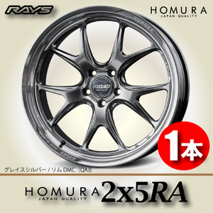 納期確認必須 1本価格 レイズ ホムラ 2×5RA QAJカラー 19inch 5H120 8.5J+38 RAYS HOMURA 2X5RA