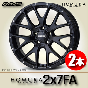 納期確認必須 2本価格 レイズ ホムラ 2×7FA BOLカラー 18inch 5H114.3 7.5J+45 RAYS HOMURA 2X7FA