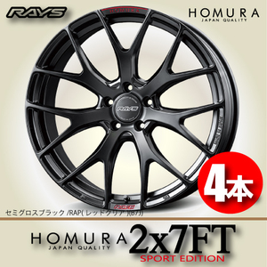 納期確認必須 4本価格 レイズ ホムラ 2×7FT SPORT EDITION B7Jカラー 19inch 5H120 8J+45 RAYS HOMURA 2X7FT