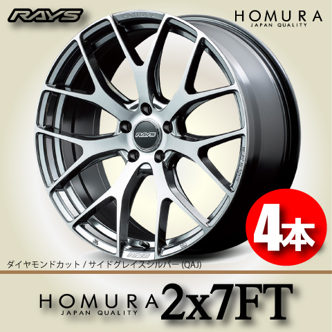 納期確認必須 4本価格 レイズ ホムラ 2&#215;7FT QAJカラー 18inch 5H112 7.5J+38 RAYS HOMURA 2X7FT