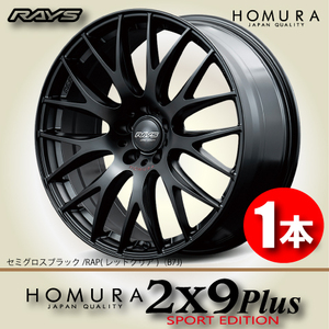 納期確認必須 1本価格 レイズ ホムラ 2×9Plus SPORT EDITION B7Jカラー 18inch 5H114.3 7.5J+49 RAYS HOMURA 2X9Plus