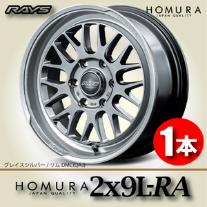 納期確認必須 1本価格 レイズ ホムラ 2×9L-RA QAJカラー 18inch 6H139.7 7.5J+38 RAYS HOMURA 2X9L-RA