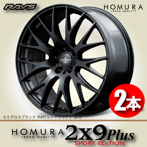 納期確認必須 2本価格 レイズ ホムラ 2×9Plus SPORT EDITION B7Jカラー 18inch 5H114.3 7.5J+49 RAYS HOMURA 2X9Plus