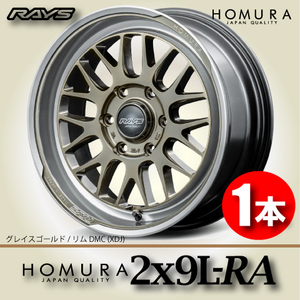 納期確認必須 1本価格 レイズ ホムラ 2×9L-RA XDJカラー 18inch 6H139.7 7.5J+38 RAYS HOMURA 2X9L-RA