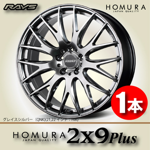 納期確認必須 1本価格 レイズ ホムラ 2×9Plus HIKカラー 21inch 5H114.3 9J+38 RAYS HOMURA 2X9Plus