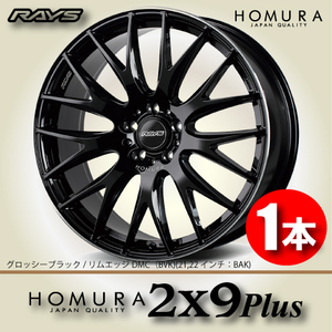 納期確認必須 1本価格 レイズ ホムラ 2×9Plus BVKカラー 18inch 5H114.3 8J+38 RAYS HOMURA 2X9Plus