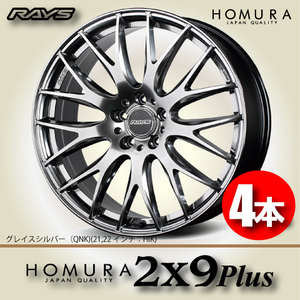 納期確認必須 4本価格 レイズ ホムラ 2×9Plus QNKカラー 18inch 5H114.3 8J+38 RAYS HOMURA 2X9Plus