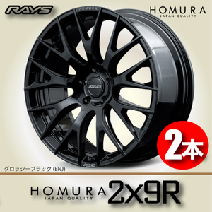 納期確認必須 2本価格 レイズ ホムラ 2×9R BNJカラー 20inch 5H114.3 8.5J+45 RAYS HOMURA 2X9R