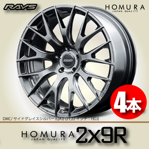納期確認必須 4本価格 レイズ ホムラ 2×9R HDJカラー 22inch 6H139.7 10J+45 RAYS HOMURA 2X9R