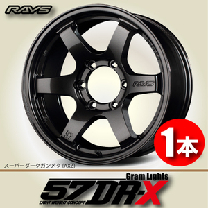 納期確認必須 1本価格 レイズ グラムライツ 57DR-X AXZカラー 18inch 6H139.7 8J+36 RAYS gram LIGHTS