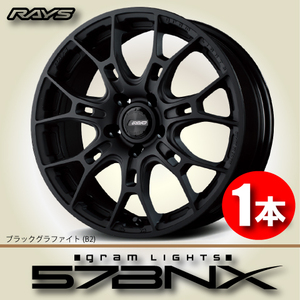 納期確認必須 1本価格 レイズ グラムライツ 57BNX B2カラー 17inch 5H114.3 7J+38 RAYS gram LIGHTS