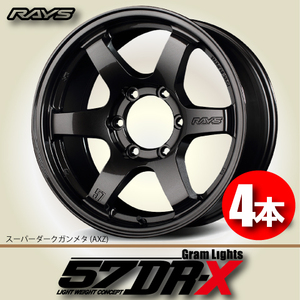 納期確認必須 4本価格 レイズ グラムライツ 57DR-X AXZカラー 16inch 6H139.7 8J+20 RAYS gram LIGHTS