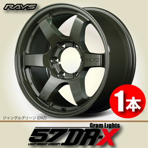 納期確認必須 1本価格 レイズ グラムライツ 57DR-X LIMITED EDITION DXZカラー 18inch 6H139.7 9J+0 RAYS gram LIGHTS