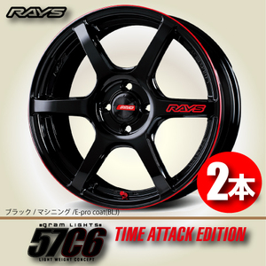 納期確認必須 2本価格 レイズ グラムライツ 57C6 TIME ATTACK EDITION BLJカラー 15inch 4H100 5J+43 RAYS gram LIGHTS