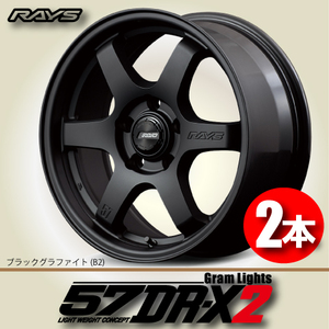 納期確認必須 2本価格 レイズ グラムライツ 57DR-X2 B2カラー 16inch 5H114.3 7J+32 RAYS gram LIGHTS