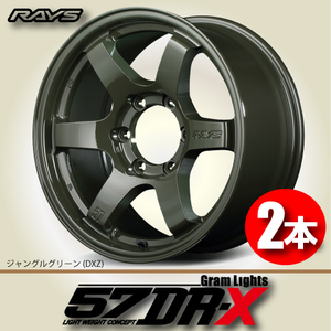 納期確認必須 2本価格 レイズ グラムライツ 57DR-X LIMITED EDITION DXZカラー 16inch 5H139.7 5.5J+0 RAYS gram LIGHTS