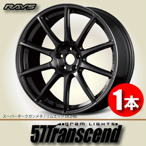 納期確認必須 1本価格 レイズ グラムライツ 57トランセンド H8カラー 17inch 4H100 8.5J+40 RAYS gram LIGHTS Transcend