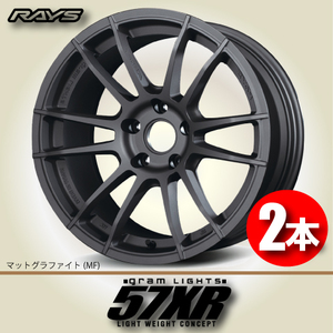 納期確認必須 2本価格 レイズ グラムライツ 57XR MFカラー 19inch 5H114.3 9.5J+45 RAYS gram LIGHTS