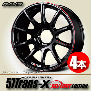 納期確認必須 4本価格 レイズ グラムライツ トランスX REV LIMIT EDITION BLJカラー 18inch 6H139.7 8J+36 RAYS gram LIGHTS