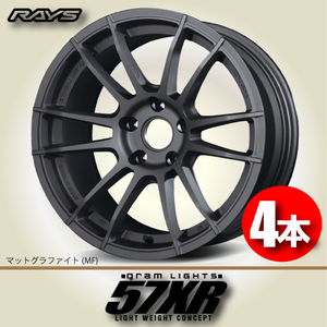 納期確認必須 4本価格 レイズ グラムライツ 57XR MFカラー 18inch 5H114.3 8.5J+45 RAYS gram LIGHTS