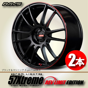 納期確認必須 2本価格 レイズ グラムライツ 57エクストリーム REV LIMIT EDITION BLJカラー 18inch 5H100 7.5J+49 RAYS gram LIGHTS