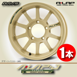 納期確認必須 1本価格 レイズ A・LAP-J DESERT EDITION MIカラー 16inch 5H139.7 6.5J-15 RAYS エーラップ