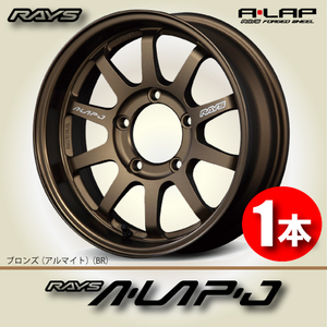 納期確認必須 1本価格 レイズ A・LAP-J BRカラー 16inch 5H139.7 5.5J-20 RAYS エーラップ