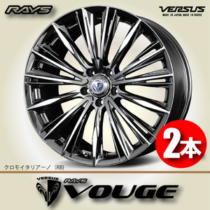 納期確認必須 2本価格 レイズ ベルサス VOUGE RBカラー 20inch 5H120 8.5J+45 RAYS VERSUS ヴォウジェ