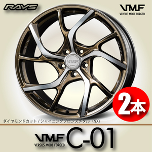 納期確認必須 2本価格 レイズ VMF C-01 NXカラー 19inch 5H114.3 8.5J+43 RAYS VERSUS MODE FORGED